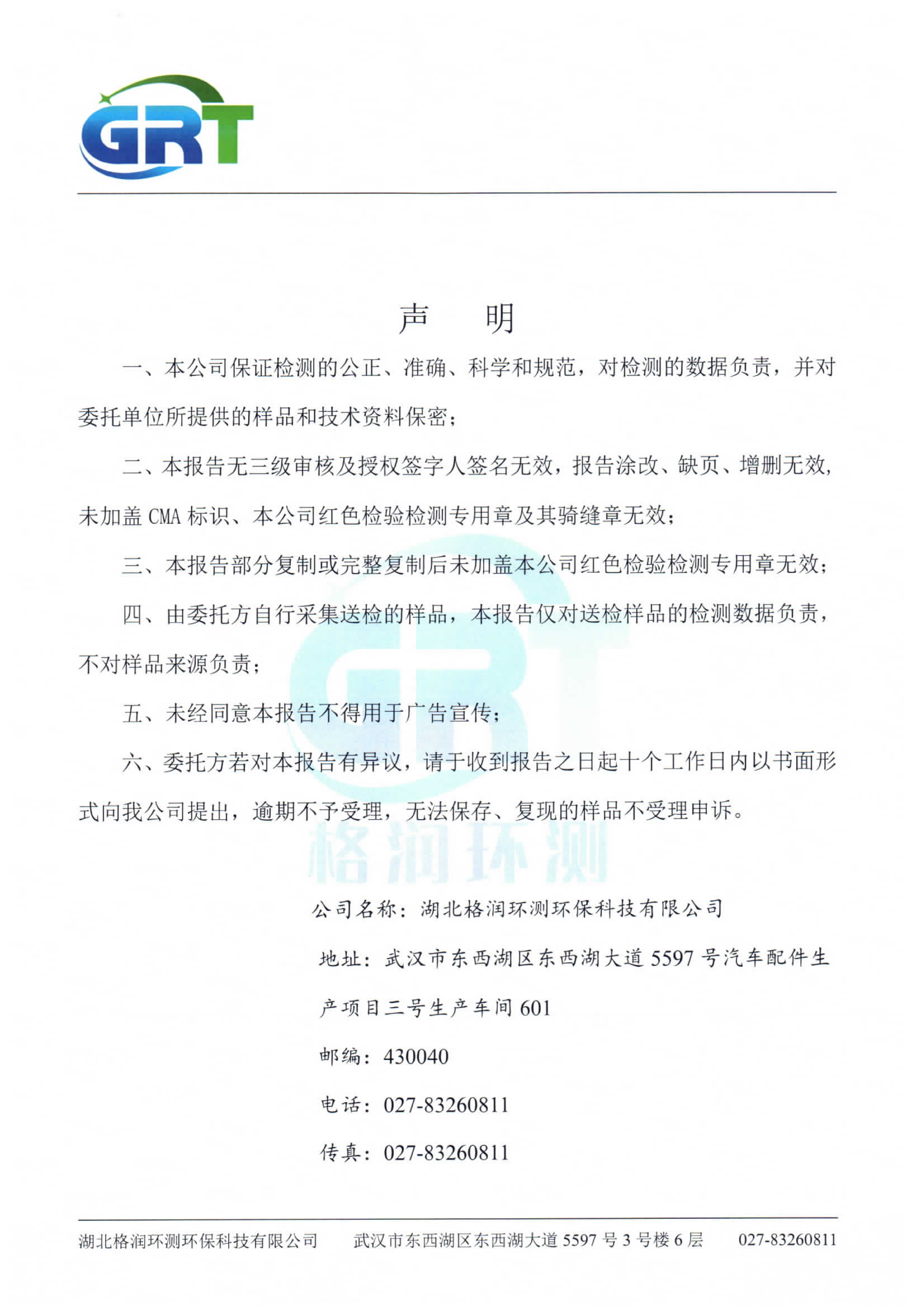 第一季度錢場環(huán)保科技有限公司（地下水、土壤）_02.png
